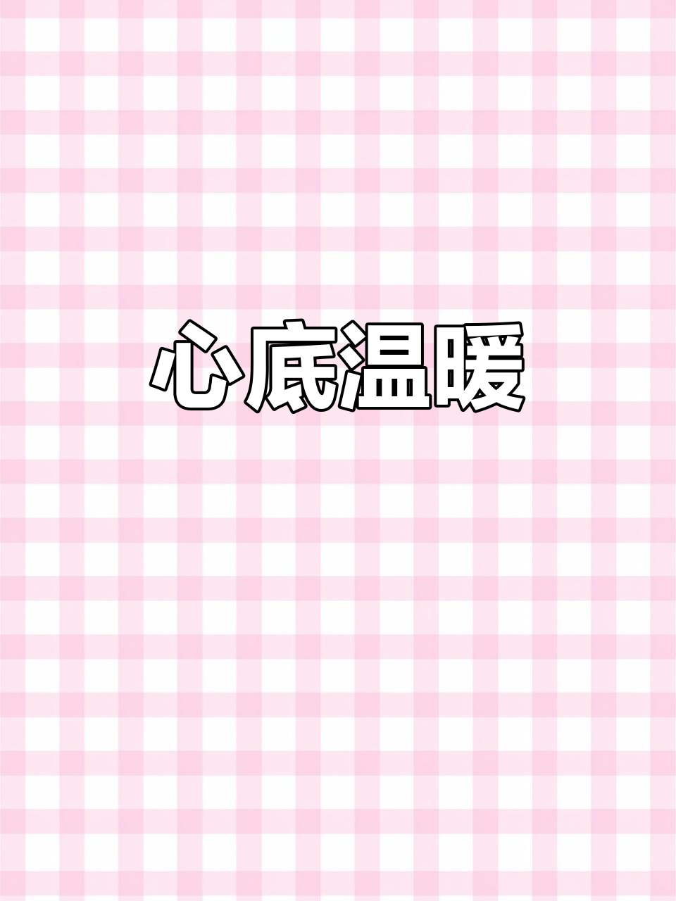 心灵鸡汤无法治愈一切,珍惜身边人才是最温暖的慰藉