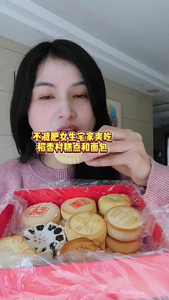 周末快乐姐妹们,今天吃稻香村还有袁记云饺,各种糕点蛋糕,天冷了记得添衣