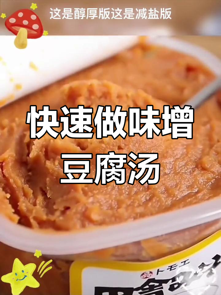 日式味增汤的做法,轻松学会