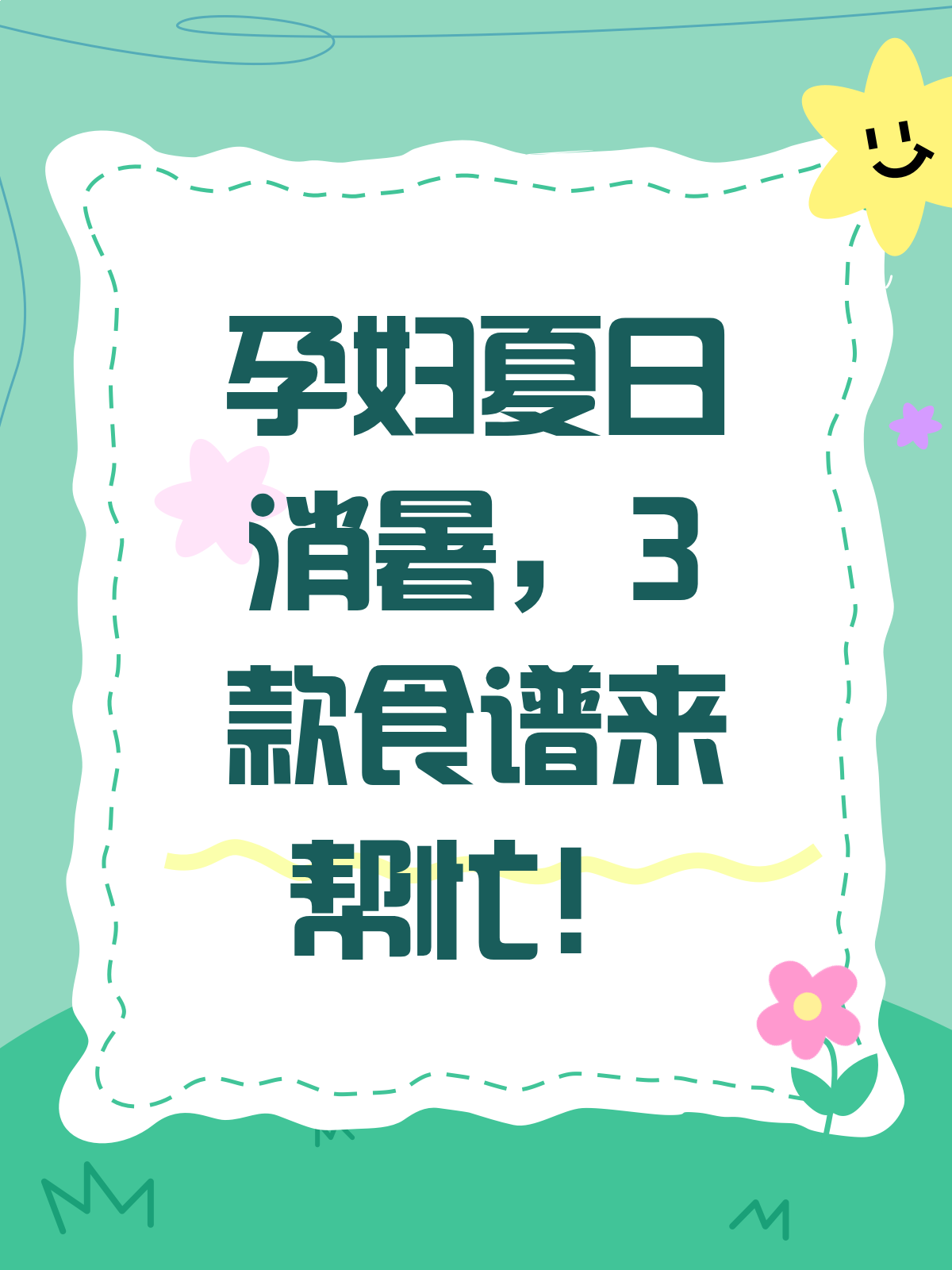 孕妇三伏天必备!3款解暑食谱清凉又营养