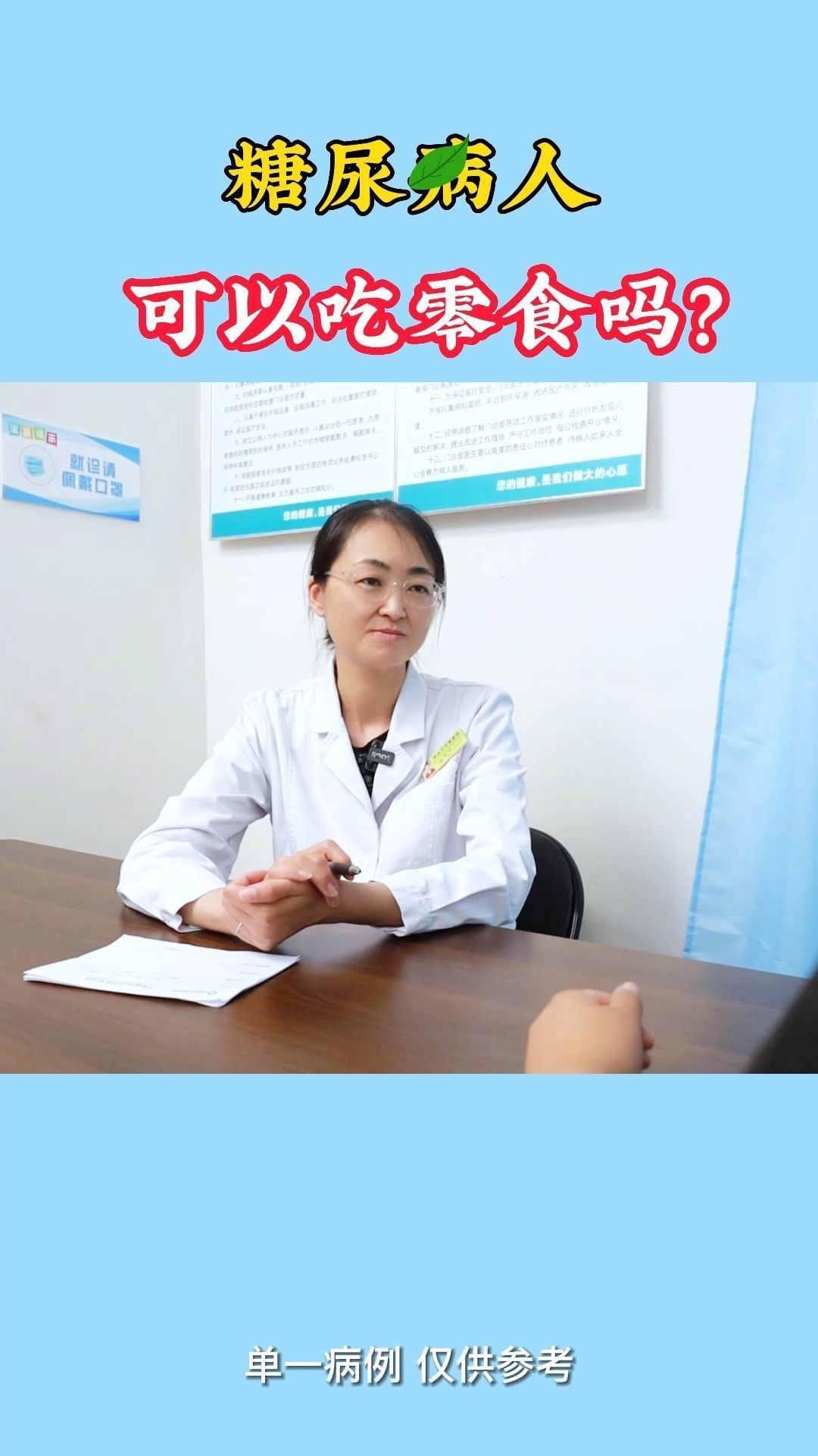糖尿病人可以吃零食吗?