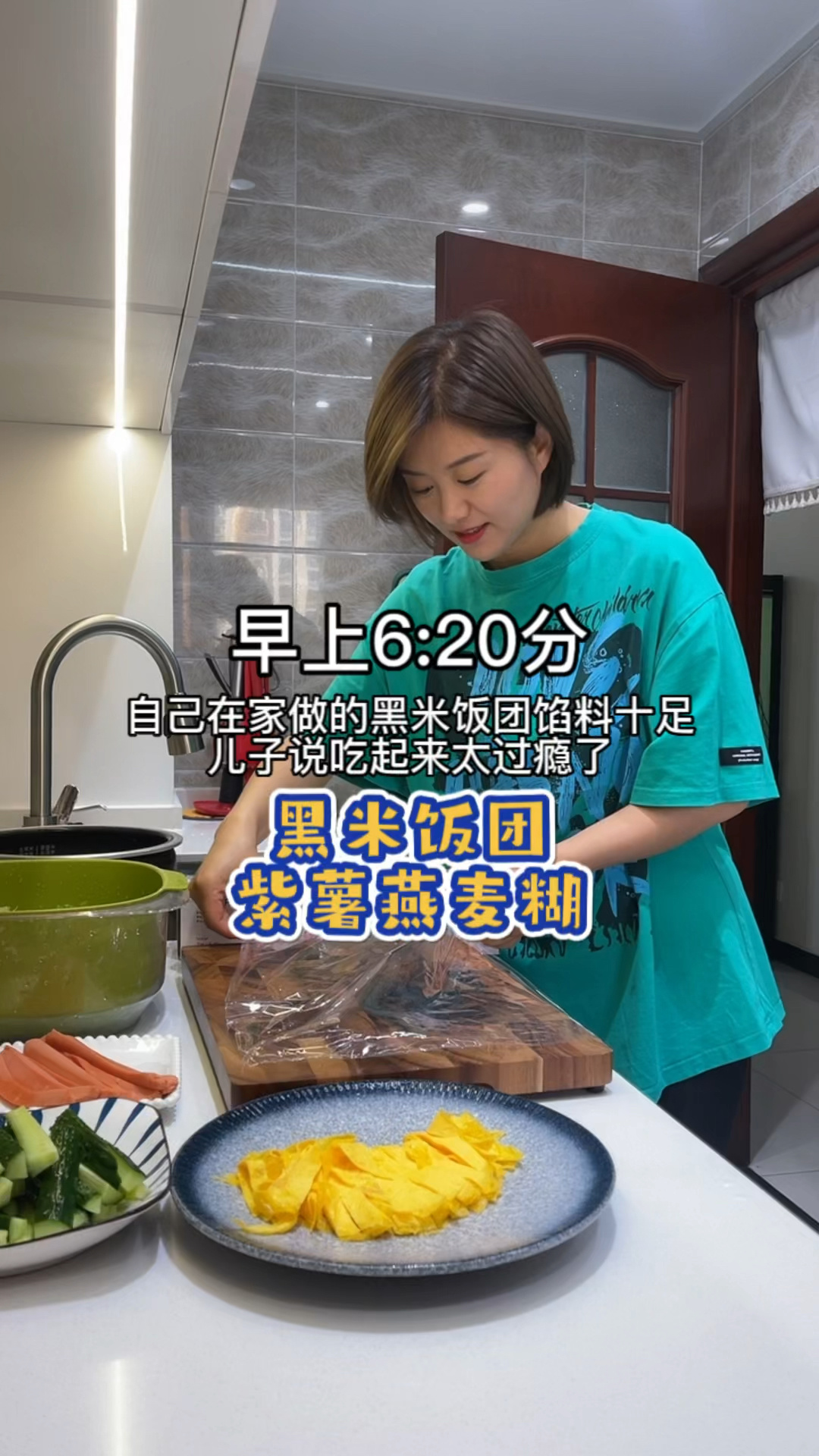 自己在家做的黑米饭团馅料十足 营养又健康