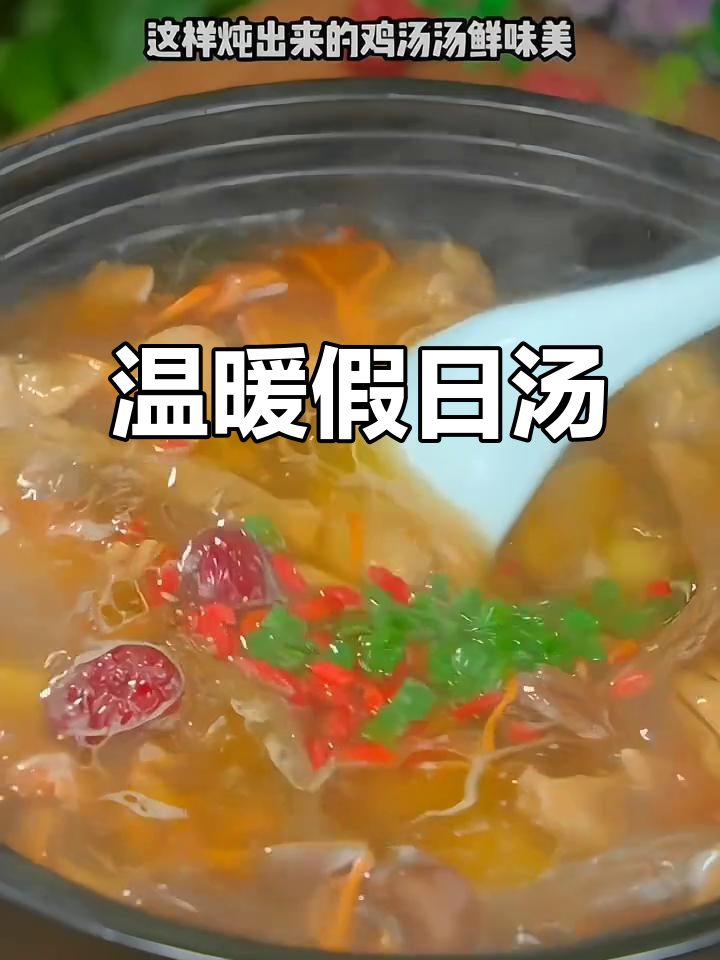 假期必备，暖心菌菇汤，滋补又美味！