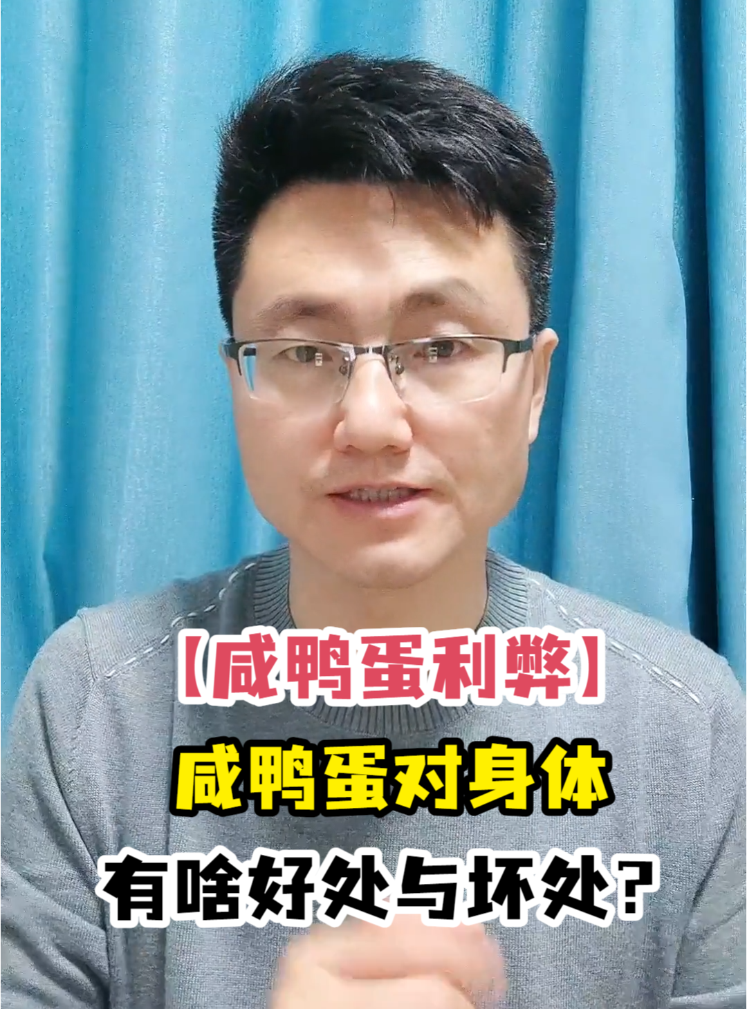 「咸鸭蛋利弊」咸鸭蛋对身体有啥好处与坏处?