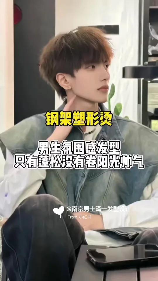 男生钢夹塑形碎盖发型 鹅蛋脸 瓜子脸 圆