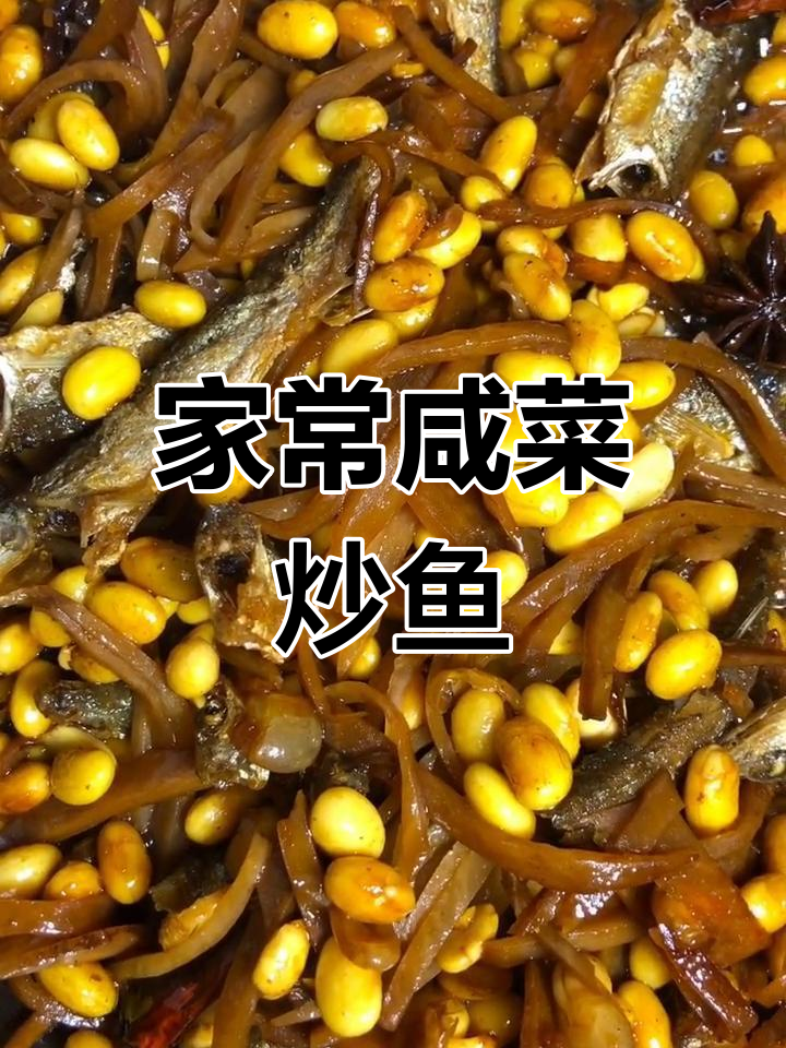 咸菜炒小鱼,家常下饭新做法