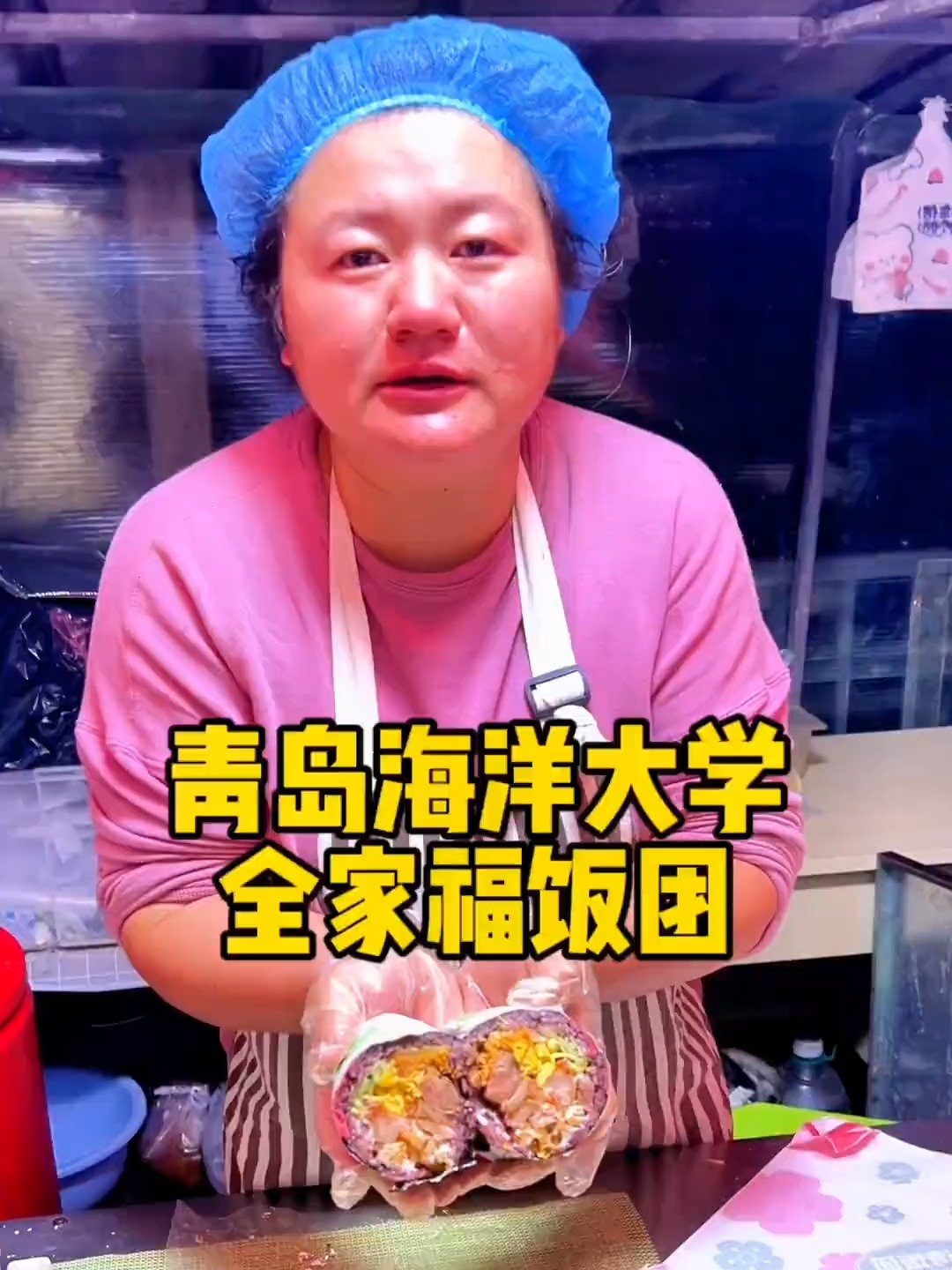 青岛海洋大学小吃街的全家福饭团,愿老板全家健康幸福