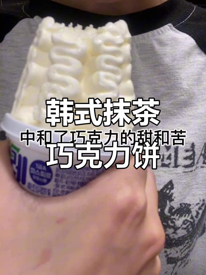 韩国便利店抹茶巧克力饼干大测评，口感超惊艳！