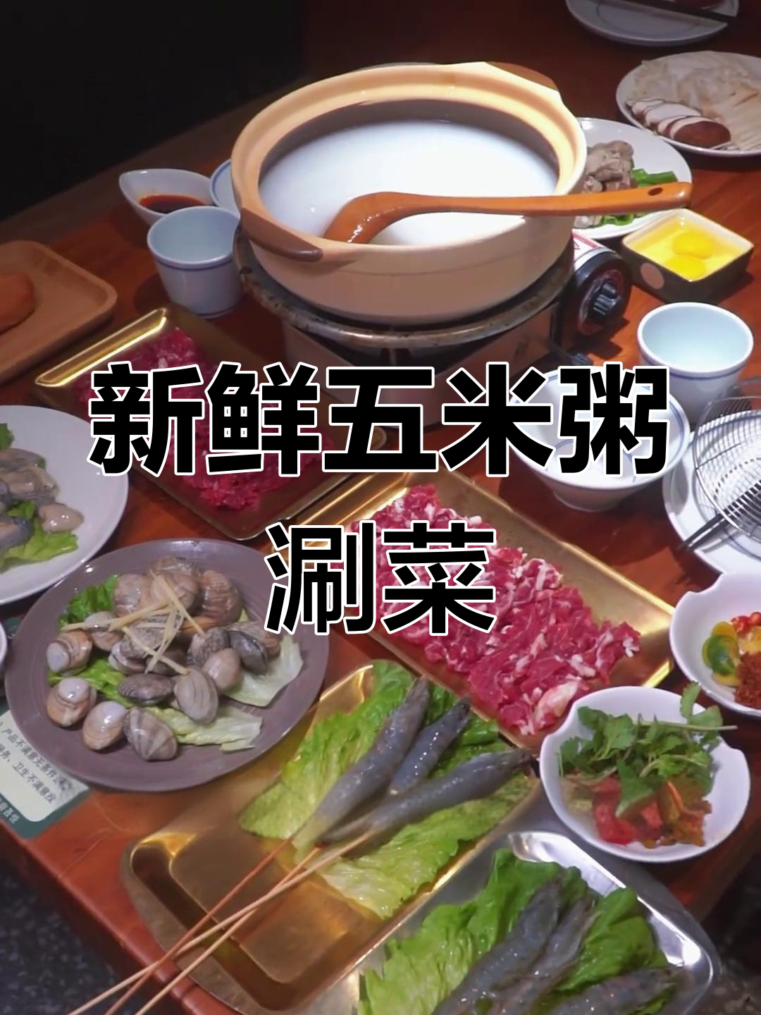 春寒时节,粥底火锅的独特风味