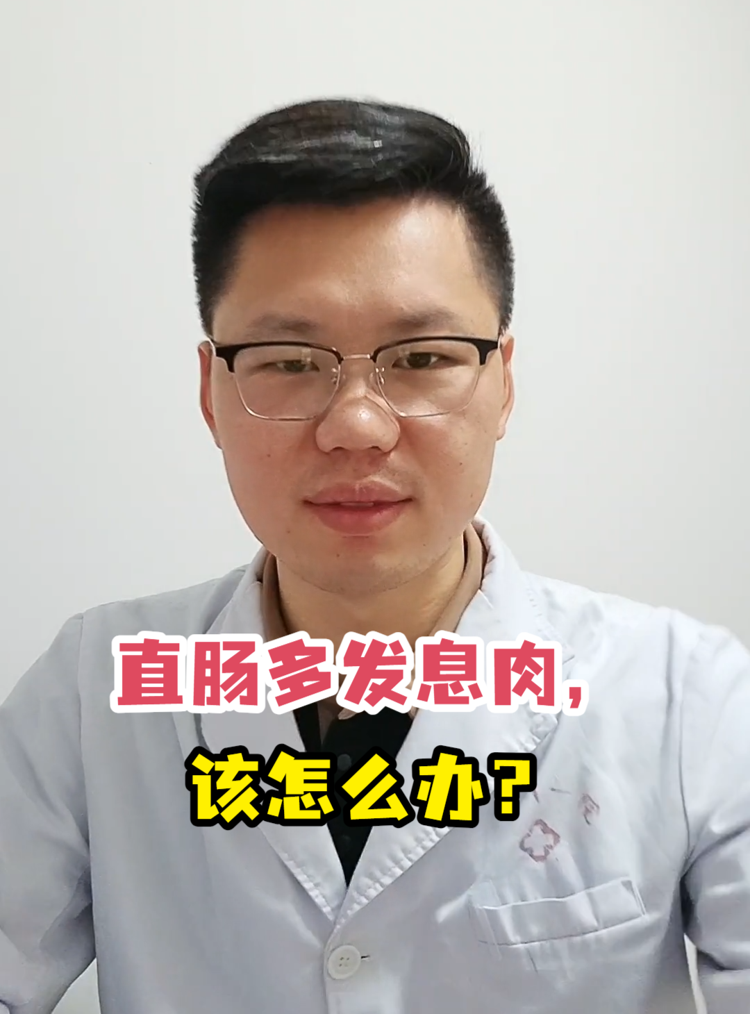 直肠多发息肉,该怎么办?