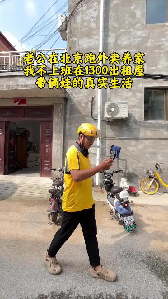 老公在北京跑外卖养家,我不上班在1300出租屋带俩娃的真实生活:今天早上给老公做好饭让他吃