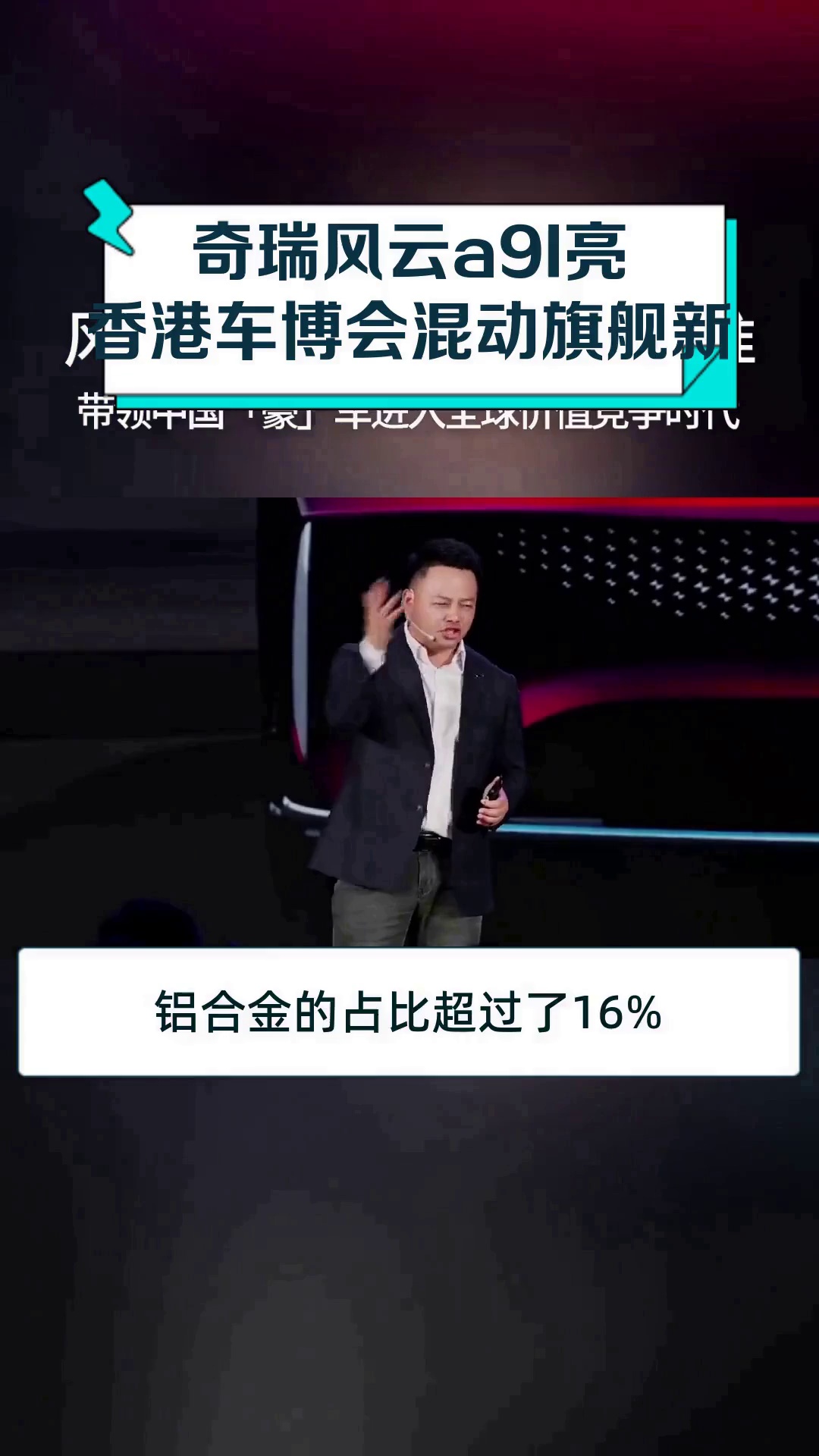 奇瑞风云a9l亮相：香港车博会混动旗舰新标准