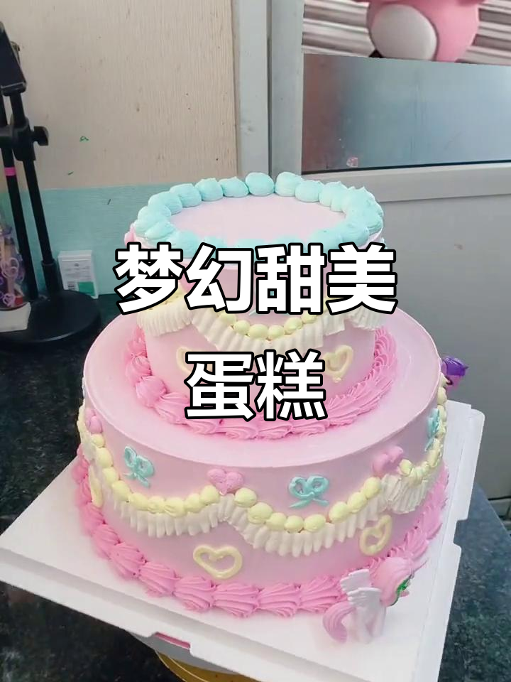 粉色双层蛋糕,甜蜜如梦,温柔触感让人陶醉