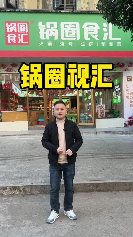 在自己家居吃火锅肯定少不了锅圈的火锅食材呀:火锅 美好生活在锅圈 宅家防寒整顿火锅呗 锅圈