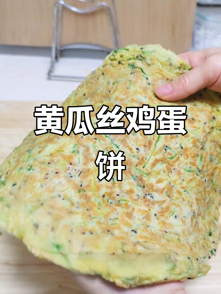 早餐新做法:黄瓜丝鸡蛋饼,营养又美味
