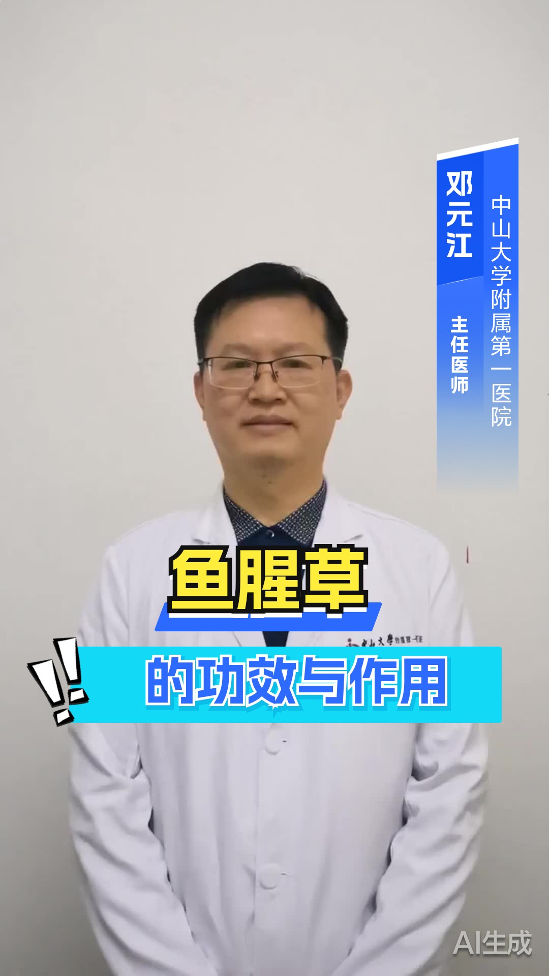 鱼腥草的功效与作用