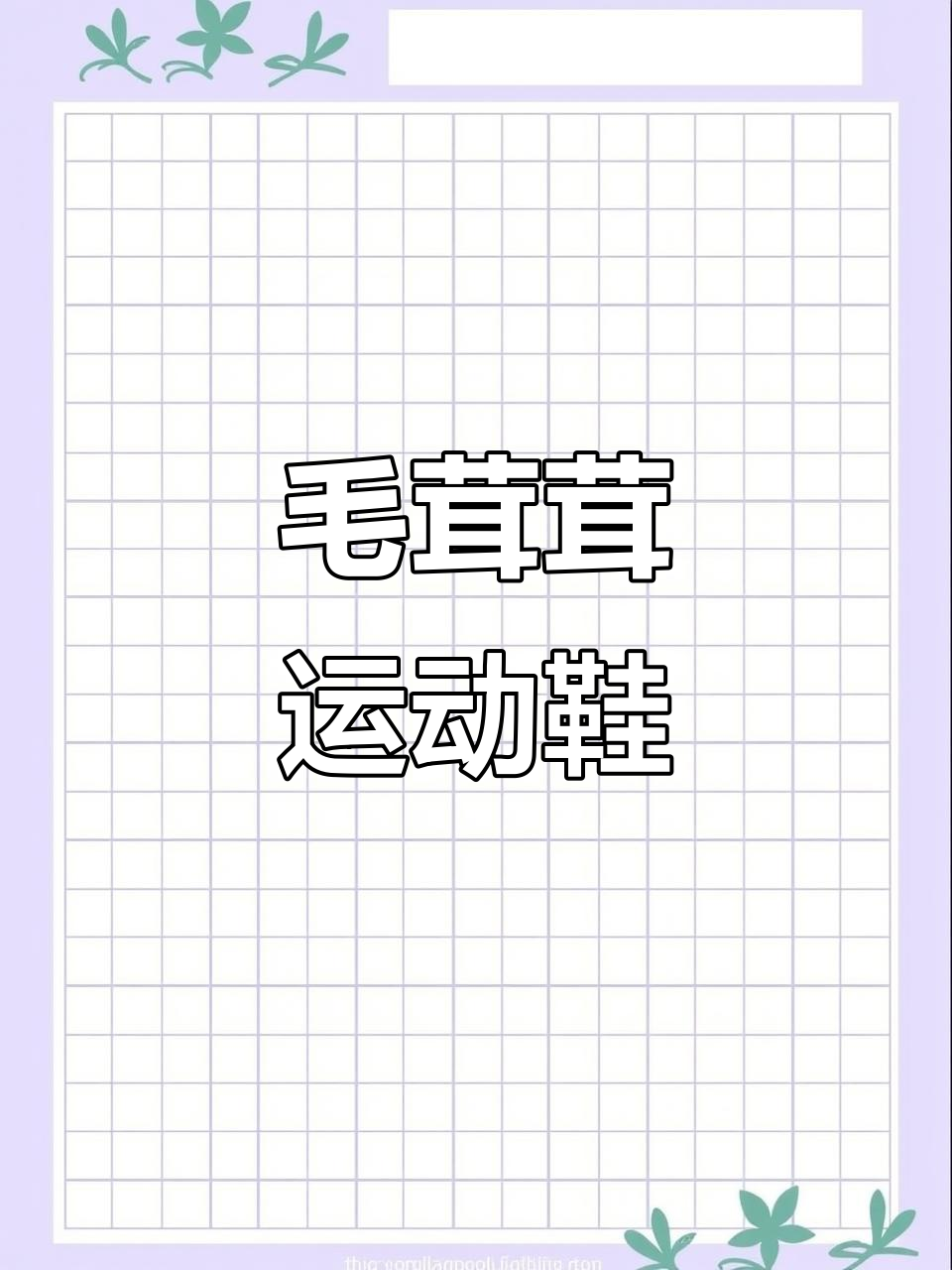 冬季保暖必备!回力瑞厚底松糕鞋,舒适增高又御寒