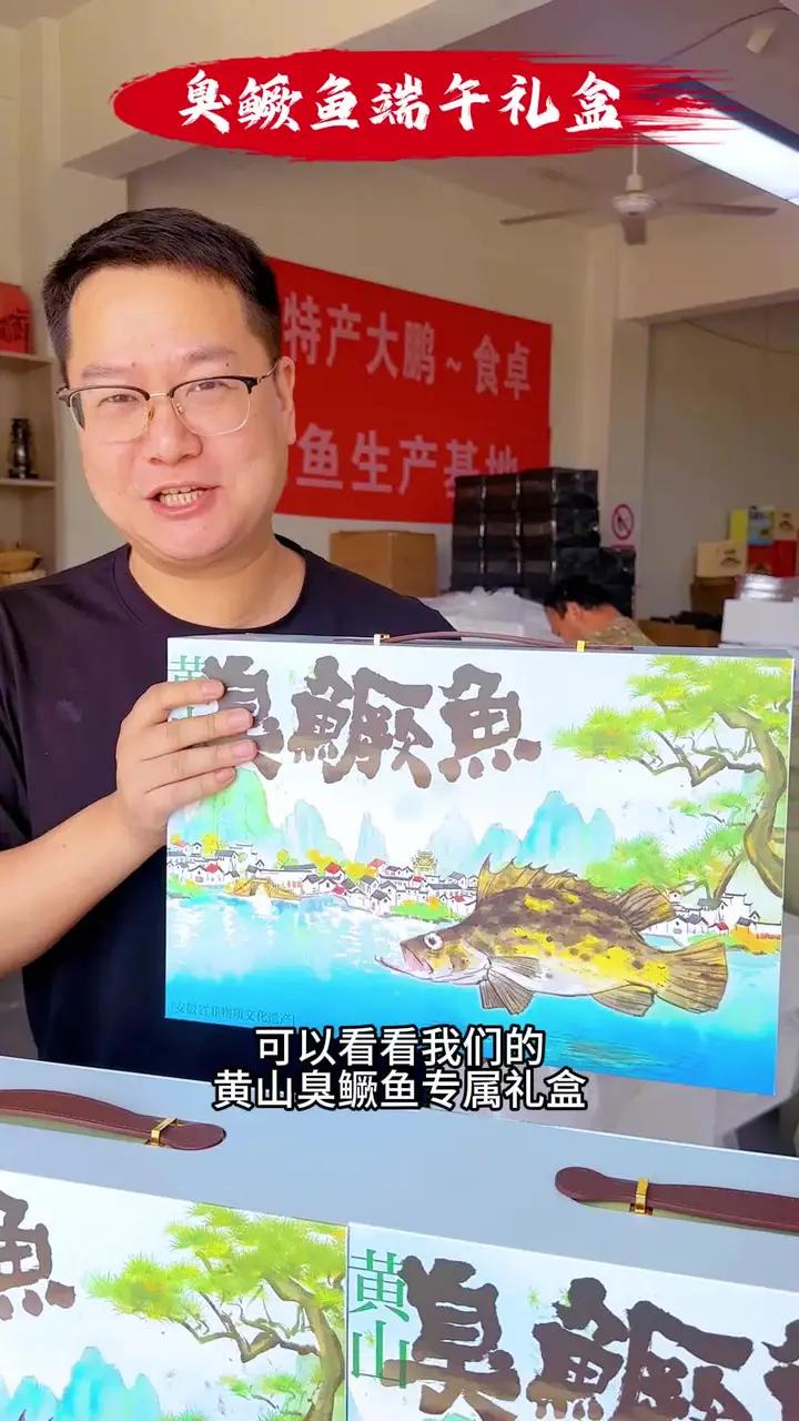 臭鳜鱼端午节礼盒上新啦,贵人吃鳜鱼,鳜鱼送贵人