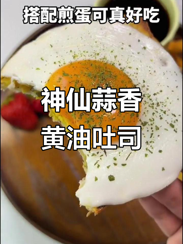 蒜香黄油烤吐司,空气炸锅轻松做,早餐香气扑鼻!