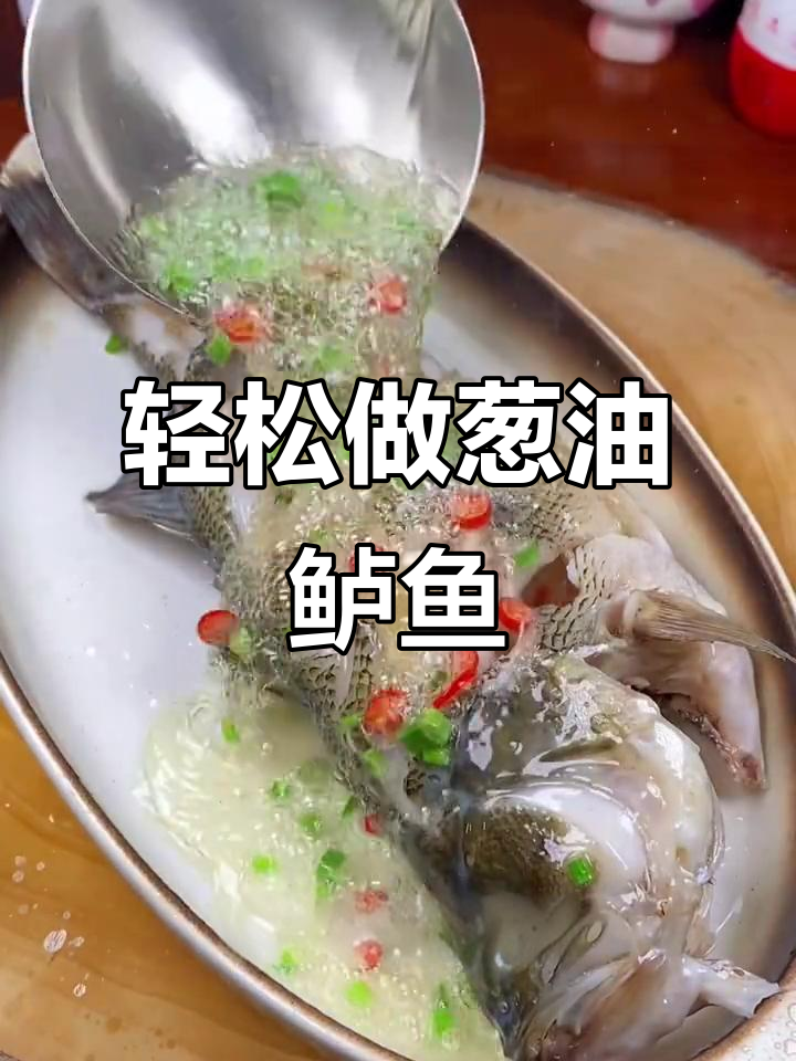 葱油鲈鱼,蒸出鲜嫩美味,简单又快速