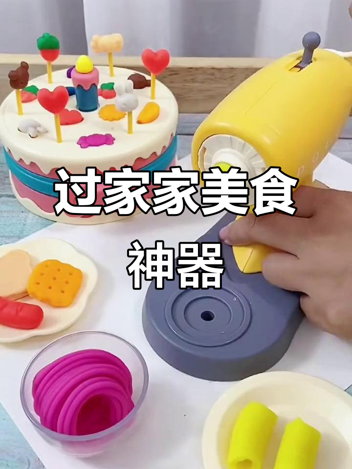 孩子们的最爱,面条、冰淇淋、蛋糕全能做,彩泥可重复玩!