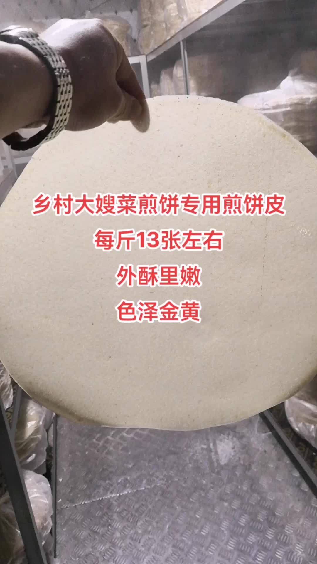 乡村大嫂菜煎饼培训学习 菜煎饼专用煎饼皮 菜煎饼 餐饮创业 实体店教学所有技术包教包会 小