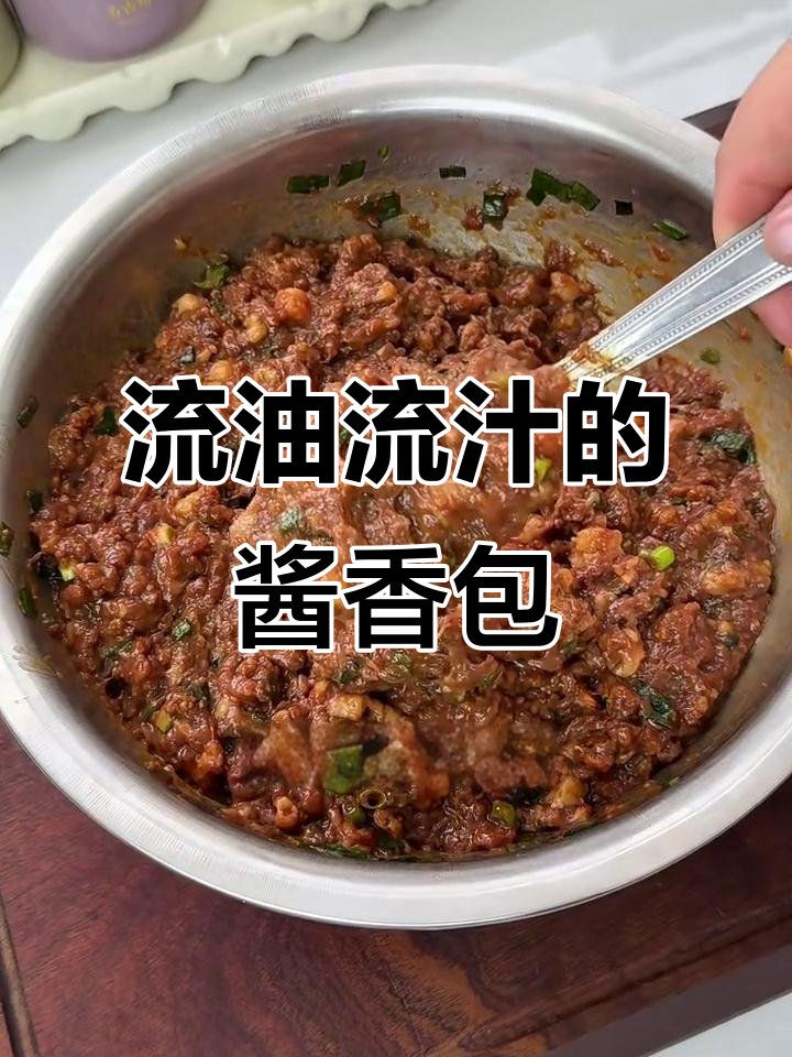 酱香肉大包子，皮薄馅足又流汁，一次成功秘诀全揭秘