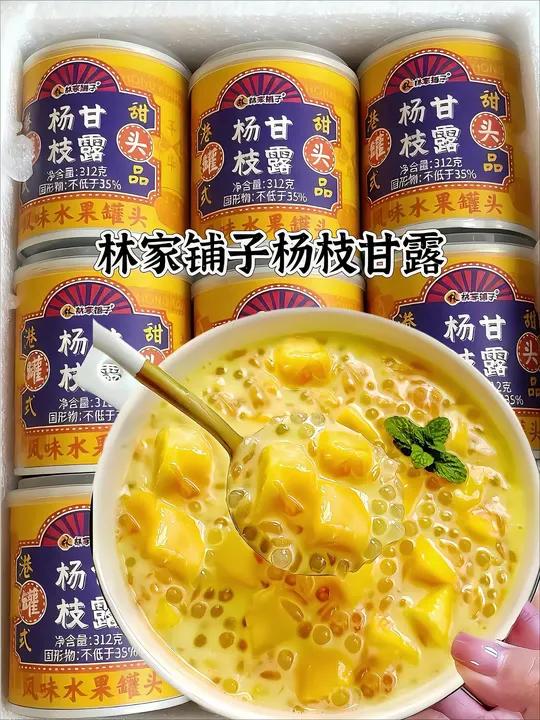林家铺子杨枝甘露。林家铺子的杨枝甘露真的巨好喝,里面有黄桃、椰果、西米露,搭配椰汁和芒果原