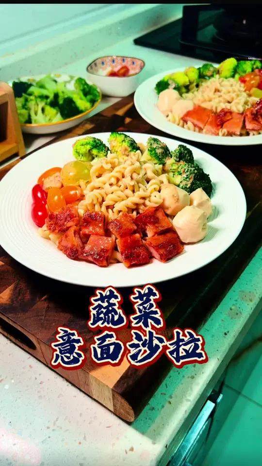 轻食早餐|大人孩子都喜欢吃的 蔬菜意面沙拉,特别适合这个季节,酸甜开胃特别好吃,吃多了也没