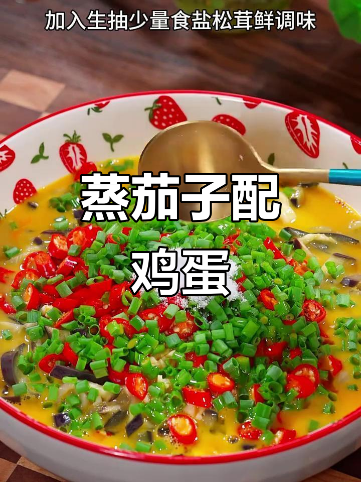 蒸茄子新做法,简单又美味!试试这道家常美食