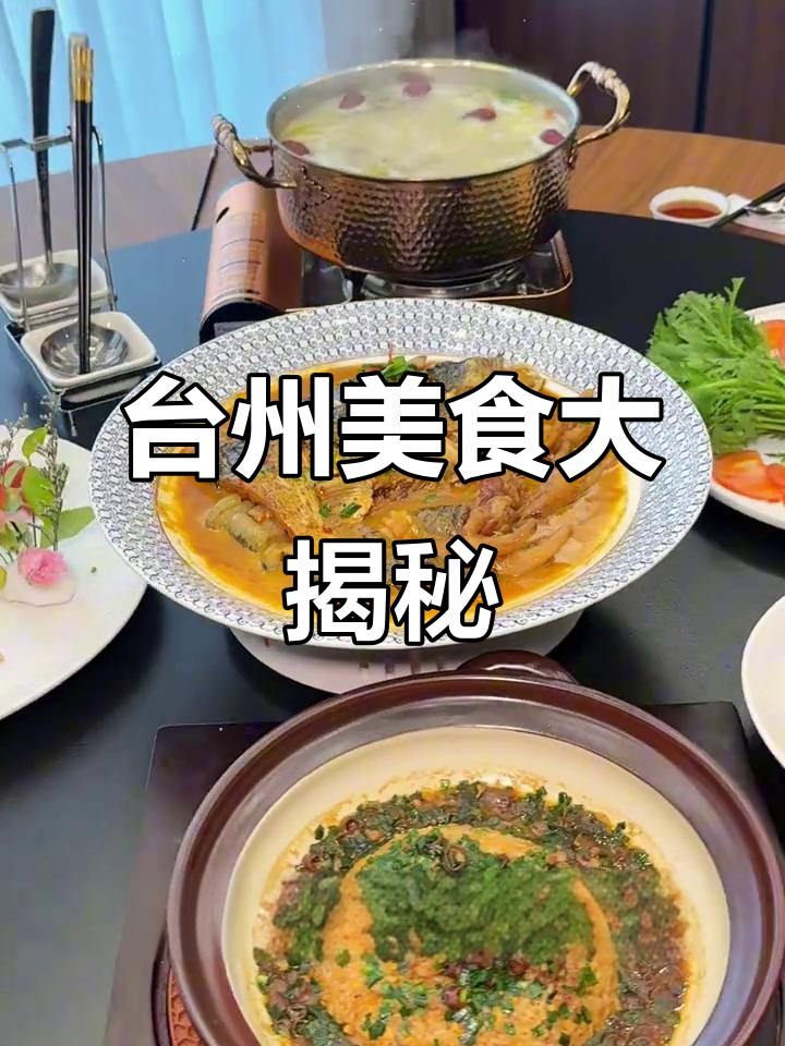 台州春福私房菜,鱼头佛跳墙和海肠捞饭必试!