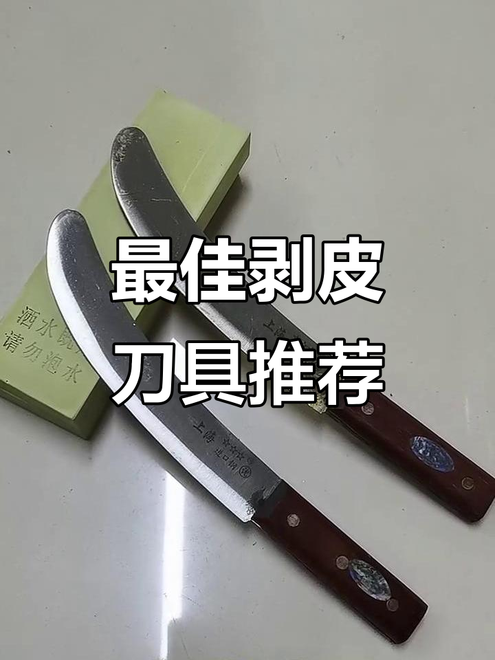 为什么这两款刀更适合剥皮?牛肉剔骨必备工具推荐
