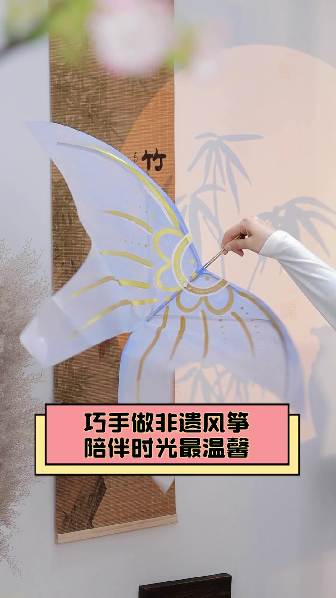 巧手做非遗风筝,陪伴时光最温馨