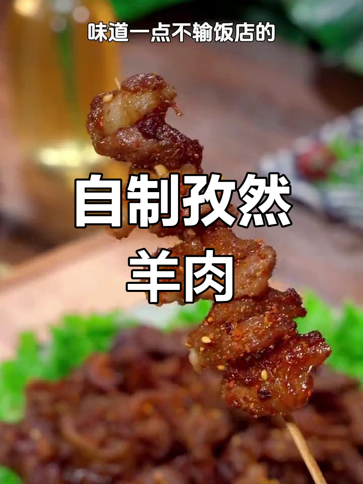 空气炸锅版孜然羊肉,外焦里嫩超简单