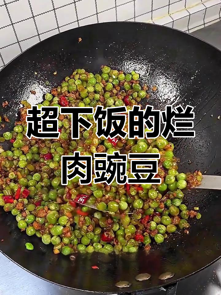 烂肉豌豆炒饭,香气扑鼻让人停不下来
