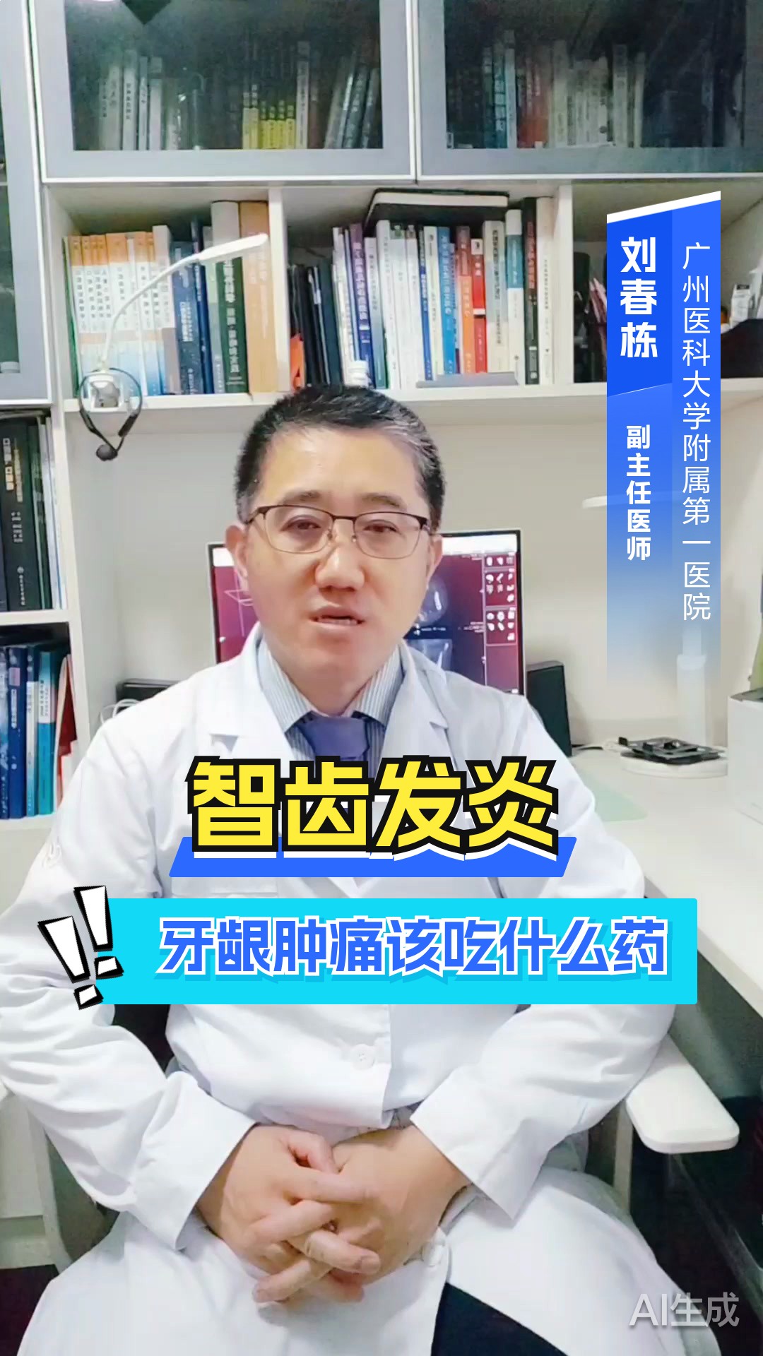 智齿旁边肉肿了,腮帮子也痛吃什么药