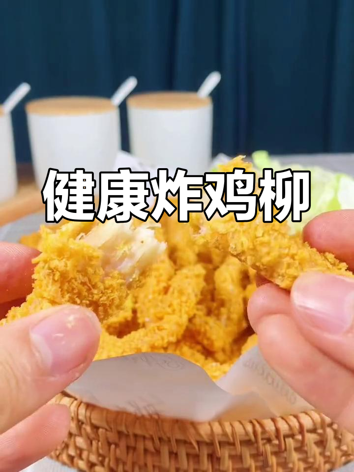 低卡香酥鸡柳,外焦里嫩,健康美味