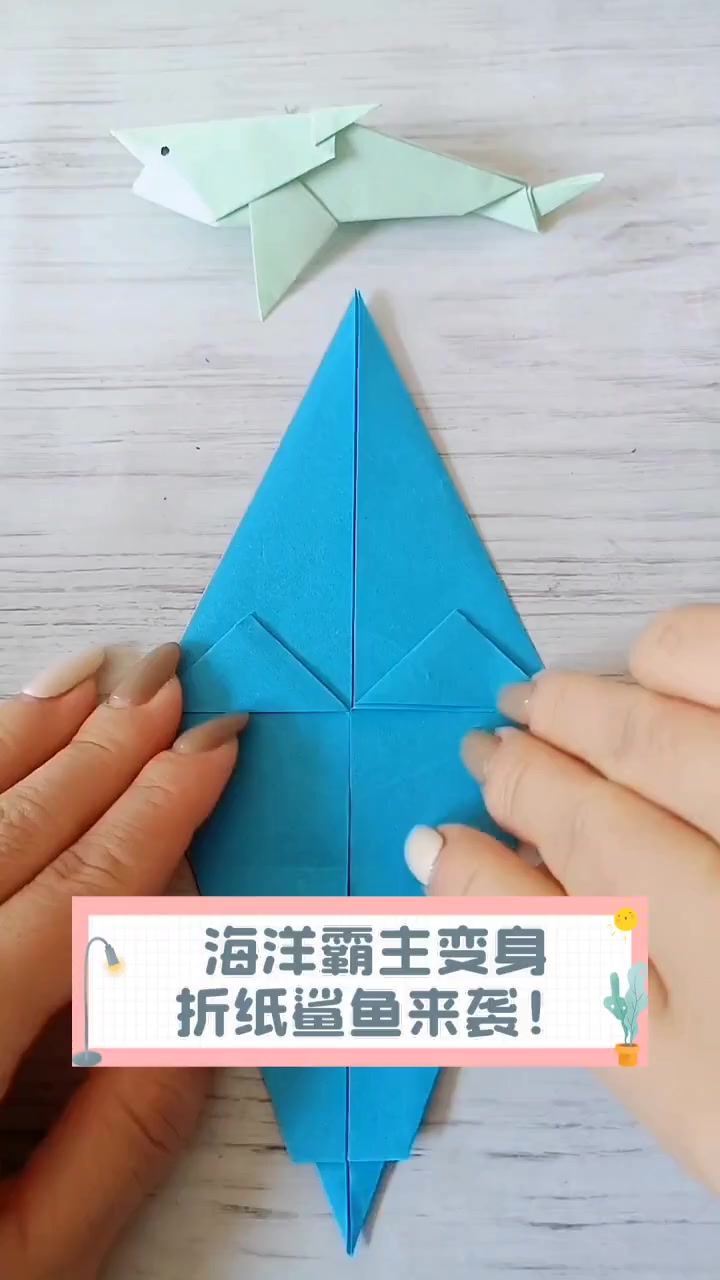 海洋霸主变身,折纸鲨鱼来袭!
