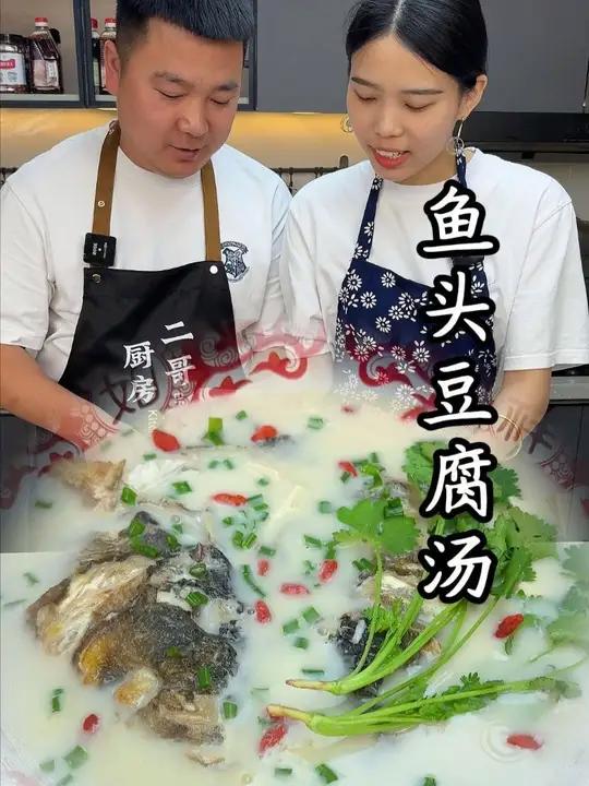 别再把鱼头汤炖得又腥又寡淡，教你在家炖出奶白不腥的鱼头豆腐汤，喝完还想喝 鱼头豆腐汤