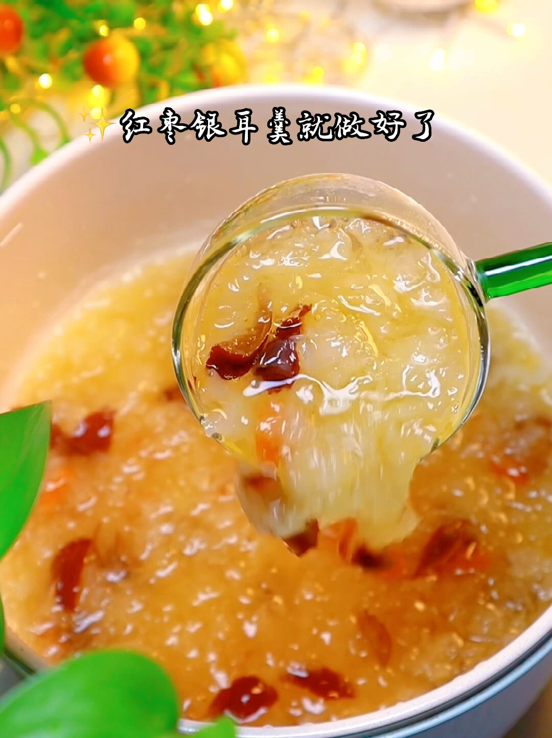 红枣银耳粥