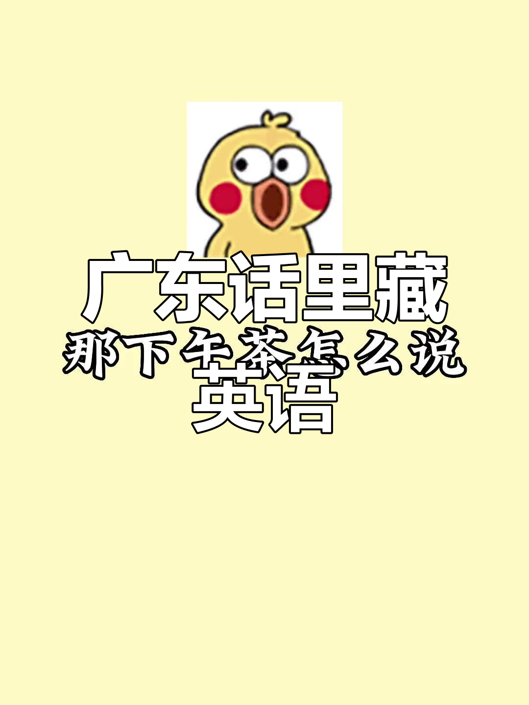 广东人说话真的都夹英文吗?来看看这些搞笑例子