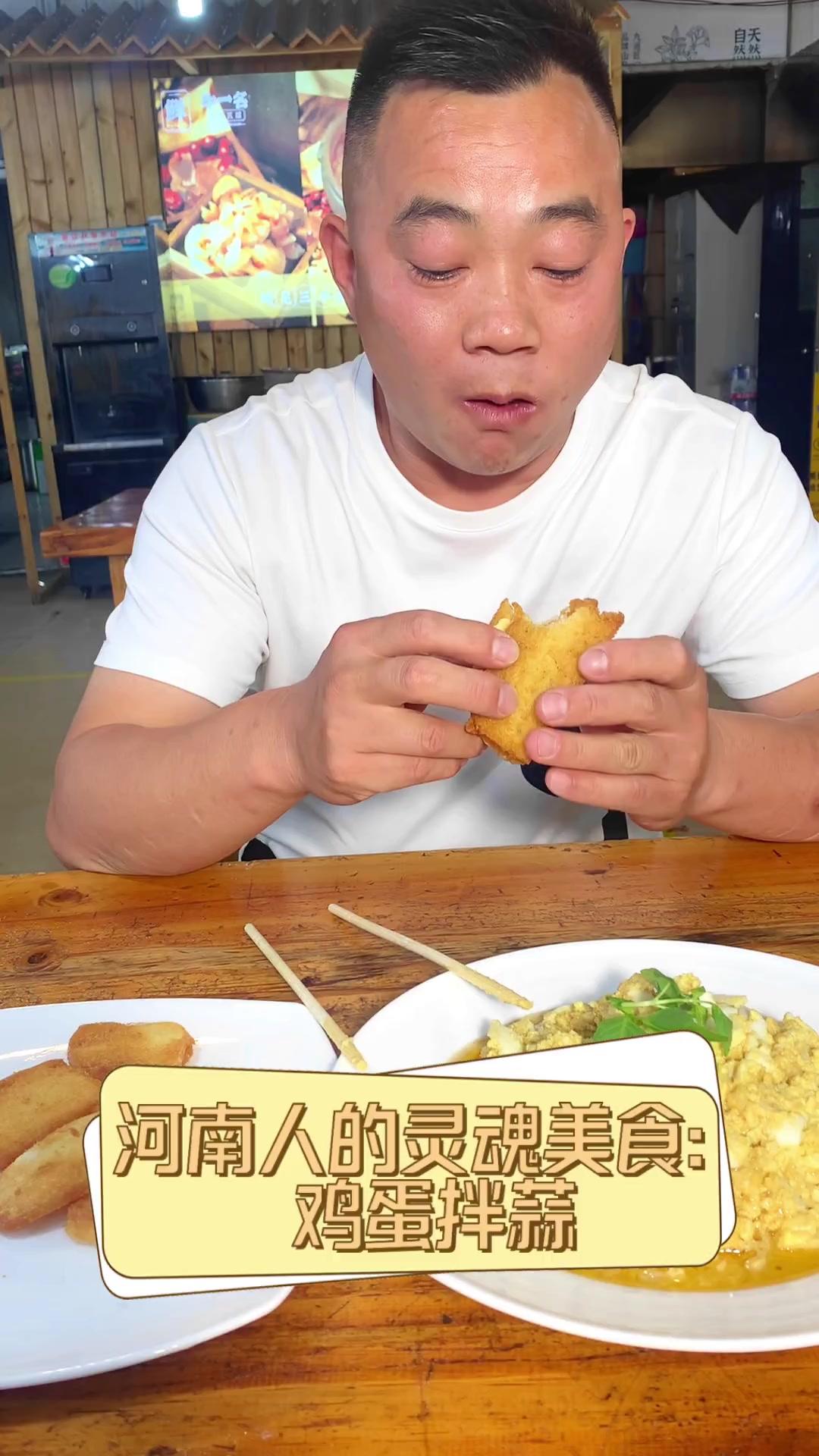 河南人的灵魂美食:鸡蛋拌蒜