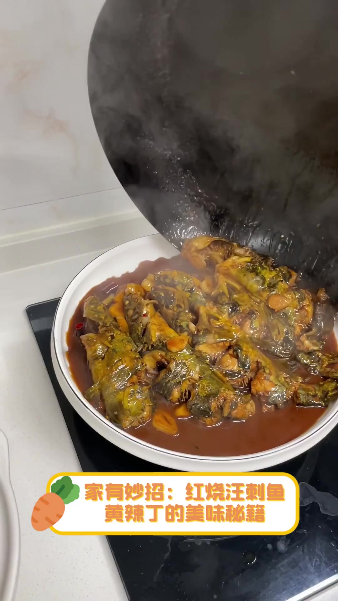 家有妙招:红烧汪刺鱼,黄辣丁的美味秘籍