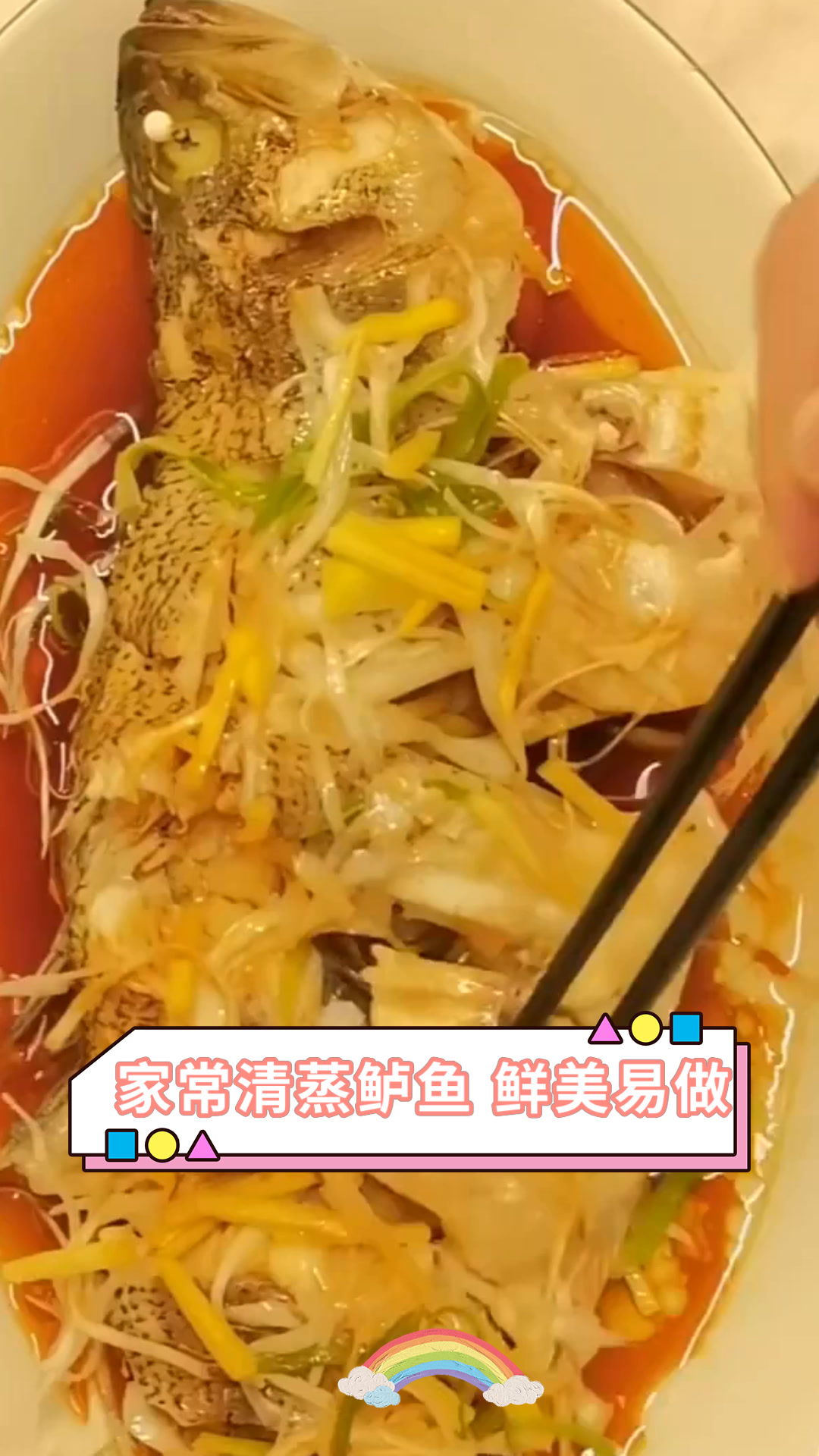 家常清蒸鲈鱼 鲜美易做