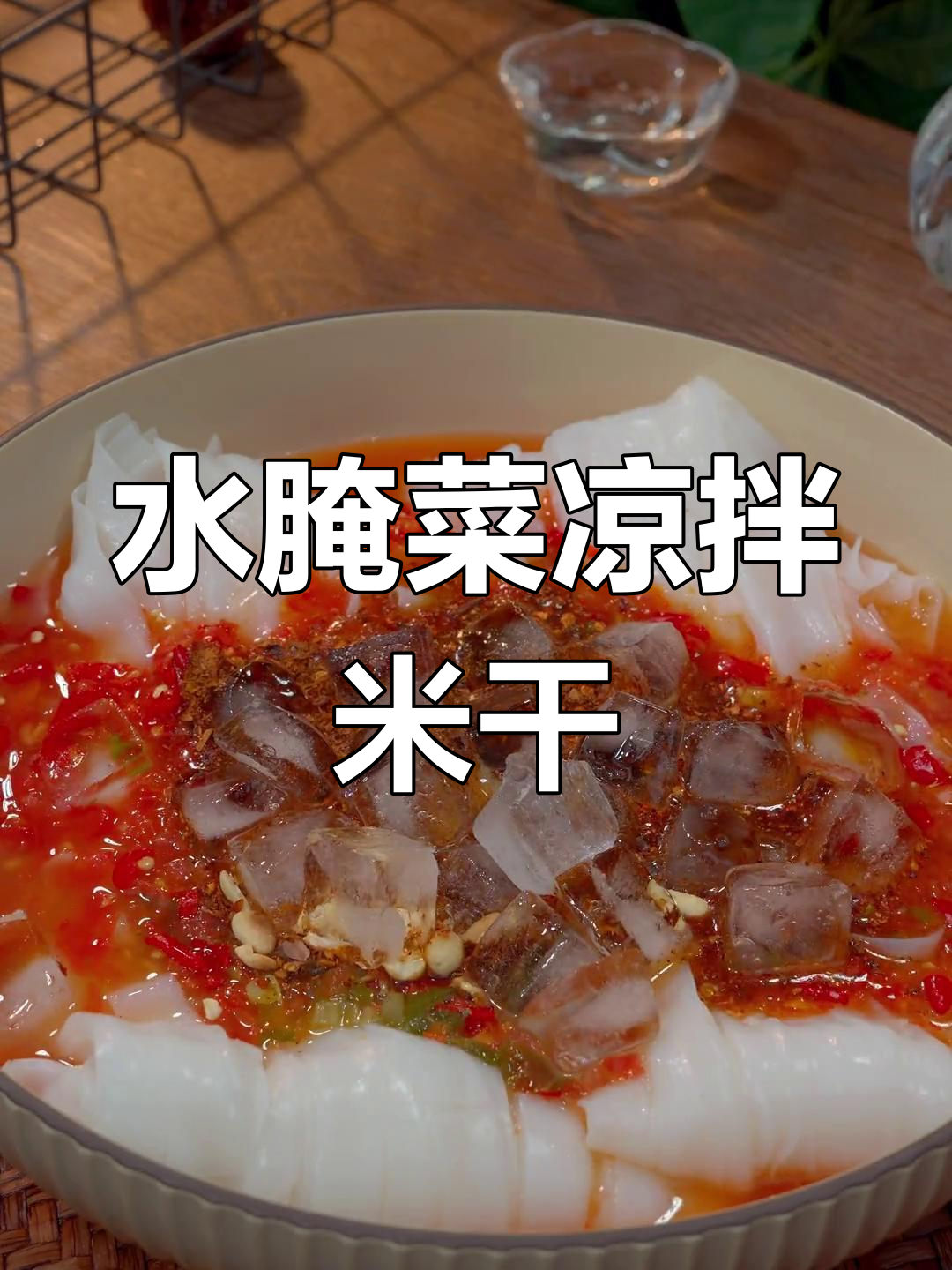 傣家水腌菜拌米干,辣香十足让你停不下来