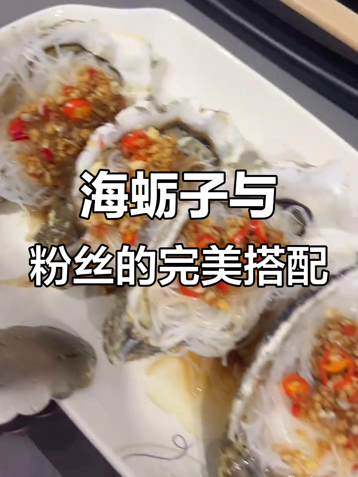 烤箱版蒜香海蛎子,粉丝烤制技巧大揭秘