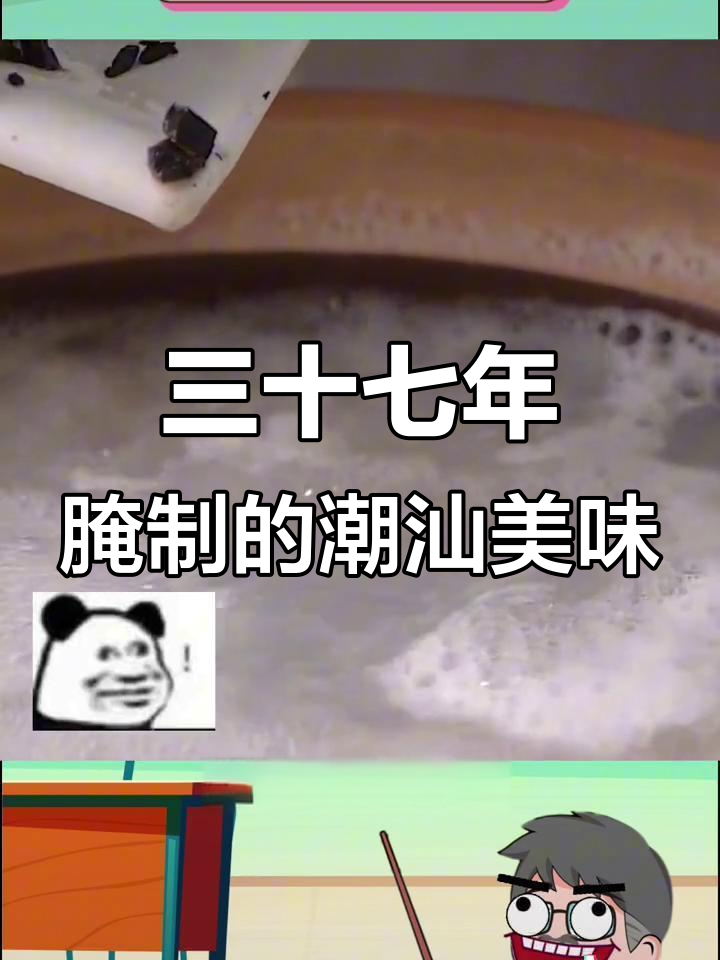 潮汕老菜脯:37年腌制的美味,白粥搭配更佳