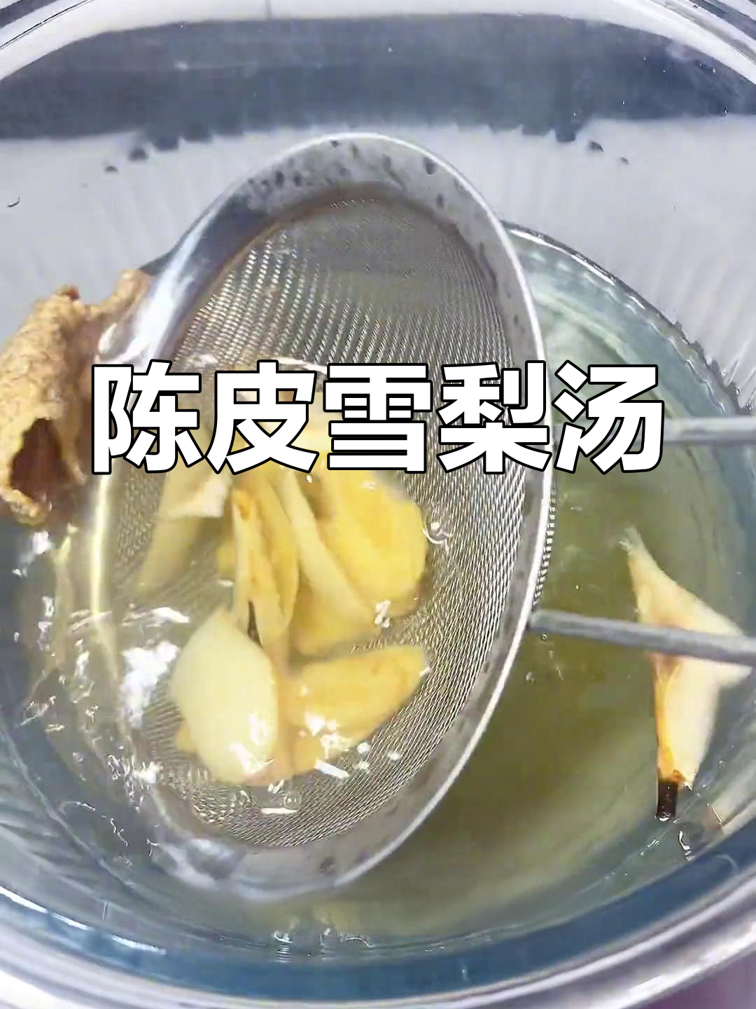 润肺清心的陈皮梨汤,简单又有效