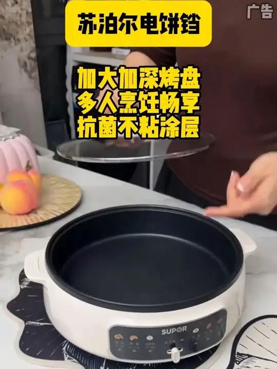 苏泊尔电饼铛一体锅加大加深双加热烙饼锅烤面煎饼火锅多功能机