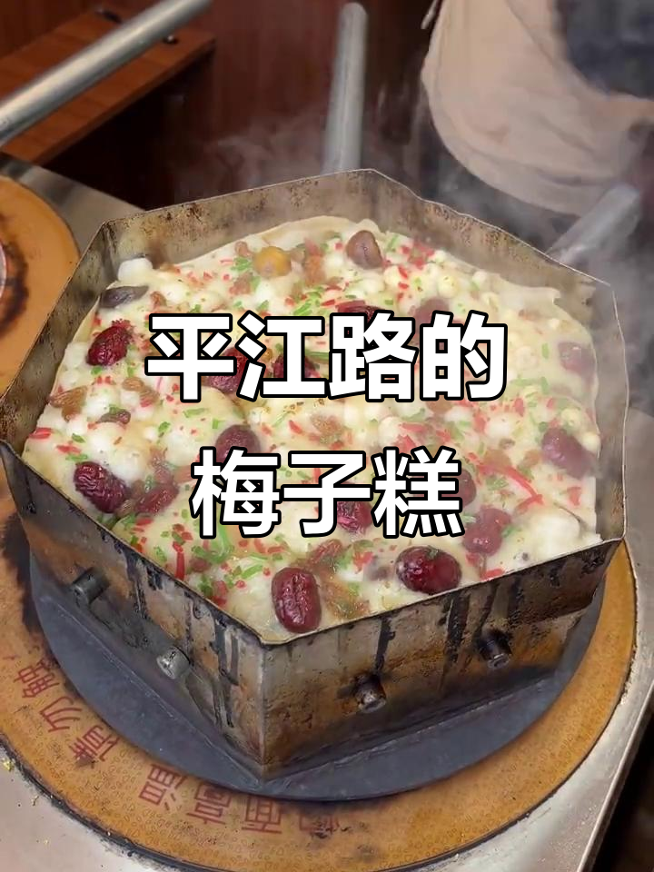 苏州平江路上的梅花糕,满满童年味!